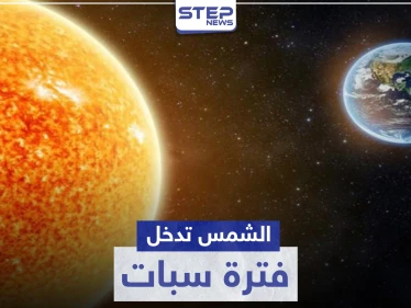 عامٌ بلا صيف.. العلماء يحذرون من دخول الشمس فترة "سبات"