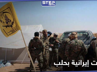 خاص|| اجتماع سرّي وخطة يعدها حزب الله العراقي مع ميليشيات إيرانية بحلب ومصدر يكشف التفاصيل