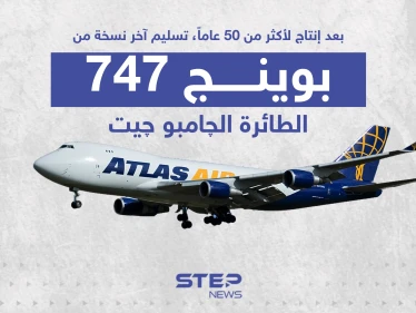 توقف إنتاج البوينج 747 بعد أكثر من 50 عام من الانتاج