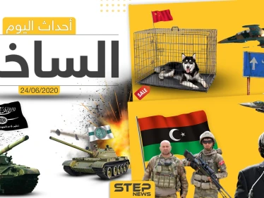 أهم أحداث سوريا والعالم- الأربعاء 24/06/2020
