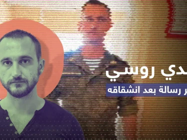 فرّ إلى فرنسا.. جندي روسي ينشر رسالة بعد هروبه من حرب أوكرانيا
