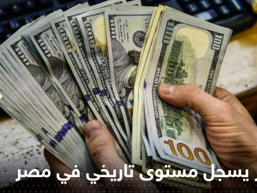 لأول مرة.. الدولار يسجل مستوى تاريخي في مصر وصعود غير مسبوق للريال السعودي
