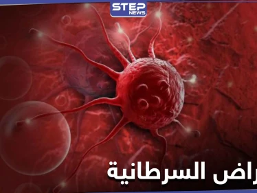 نصائح هامة عليك معرفتها.. لتجنب الإصابة بالأمراض السرطانية القاتلة