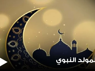 بمناسبة عيد المولد النبوي.. تعرف على المعجزات التي حدثت بهذا اليوم المبارك وأدهشت العالم