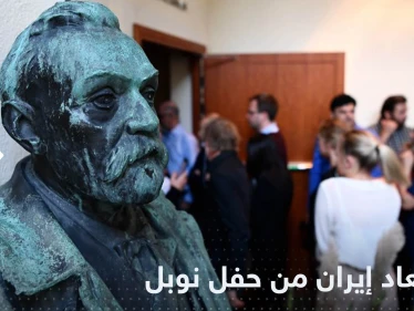 بعد روسيا وبيلاروسيا.. مؤسسة نوبل تستبعد إيران من حفل توزيع جوائزها