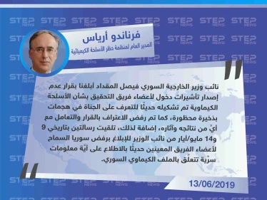 منظمة حظر الأسلحة الكيميائية تُعلن رفض نظام الأسد دخول محققين لديها إلى سوريا