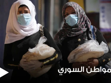 النظام السوري يلاحق خبز المواطن ويخفض حصته لــ10 ربطات شهرياً بهذه المحافظة