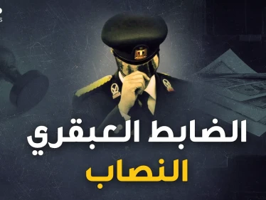 ليلة سقوط الضابط النصاب..عبقري مصري خدع زوجته وأبنائه ومصر كلها لثلاثة عقود فجنى الملايين!