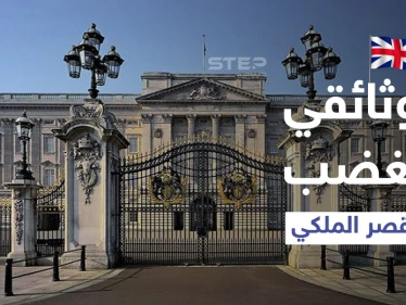 وثائقي يستشيط غضب القصر الملكي البريطاني و"بي بي سي" تكشف حرب الأميرين ويليام وهاري