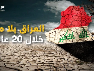 ليس فقط النيل في خطر.. نهري دجلة والفرات سيجعلان العراق بلا ماء عام 2040