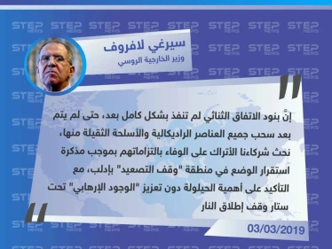 لافروف، يُهاجم تركيا لعدم تنفيذ بنود الاتفاق الثنائي، ويتهرب من قصف النظام على إدلب - وكالة ستيب نيوز