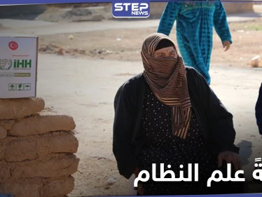 جمعية تركية ترفع علم النظام السوري خلال توزيع مساعدات إغاثية شمال حلب