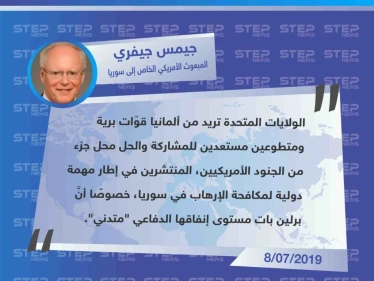 واشنطن تحاول الضغط على برلين لإرسال قوّات برية "بديلة" عن الأمريكيين إلى سوريا.