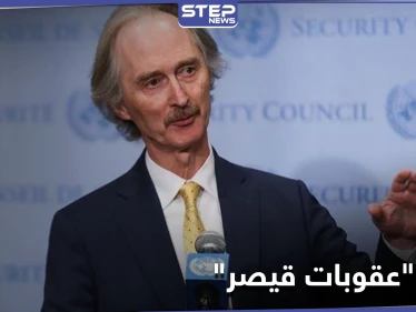 مؤسسات دينية تتحرك لإلغاء "عقوبات قيصر" عن النظام السوري.. وبيدرسون يقرّ بهشاشة الوضع