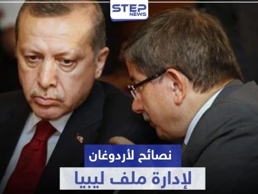 تعاونا في سوريا لا تطلقوا النار علينا بليبيا.. أحمد داوود أوغلو يوجه نصائح لأردوغان
