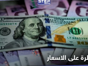 النظام السوري يقرر معاقبة المتلاعبين بالأسعار ويرفع شرط تصريف المئة دولار عن فئات معينة تدخل البلاد