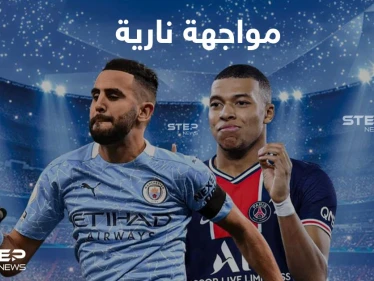 بمشاركة ميسي باريس سان جيرمان في مواجهة نارية مع مانشستر سيتي ومواعيد مباريات اليوم