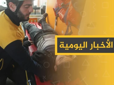 نشرة الأخبار اليومية  – السبت 07 - 12 - 2019