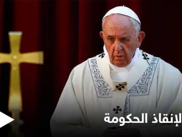 البابا فرانسيس يدعو قادة لبنان إلى الفاتيكان وبرّي يجهّز "خرطوشته الأخيرة"