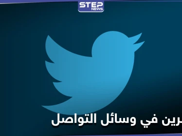 "طرد القاصرات من التويتر" هاشتاغ يسلط الضوء على قضية هامة وأكثر المتفاعلين معه هم قاصرون