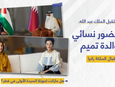 "موزة" والدة الأمير تميم في استقبال الملكة رانيا، في غياب زوجات أمير قطر