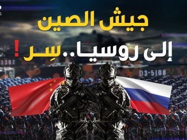جيش الصين يزحف إلى روسيا والرد الأمريكي على ظهر صاروخ نووي!