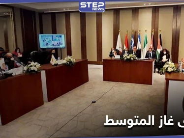 انضمام دول جديدة لـ منتدى غاز شرق المتوسط .. وإسرائيل تنزع فتيل صراع حول حدودها البحرية
