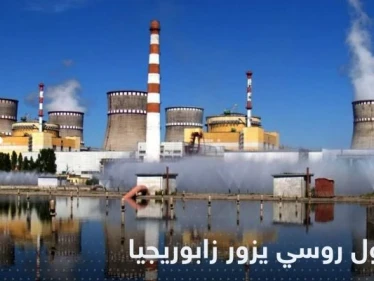 كبير مساعدي بوتين يزور محطة زابوريجيا النووية في أوكرانيا