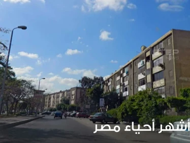 وسائل إعلام مصرية تكشف تفاصيل إزالة أشهر أحياء مصر بشكل عاجل