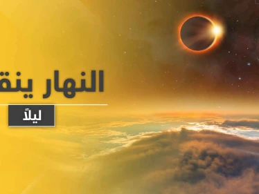 ظلام دامس في قلب النهار.. ظاهرة غريبة بدولة عربية أول أيام عيد الفطر وكأنها القيامة