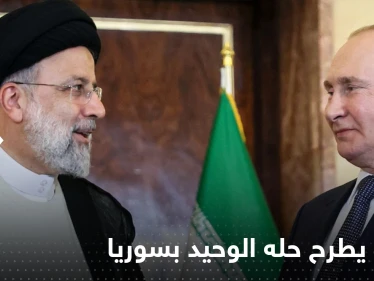 بوتين يُرشد نظيره الإيراني إلى حلول موسكو "الوحيدة" في سوريا