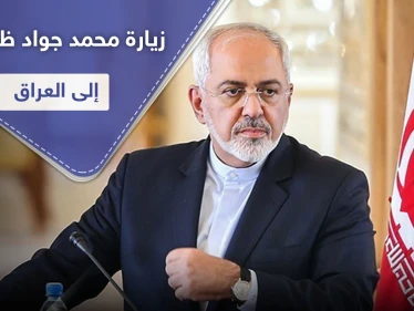 إيران بصدد فتح مجالات جديدة مع العراق ومحمد جواد ظريف يلتقي العراقيين اليوم