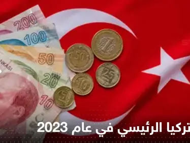 "المركزي التركي" يكشف عن هدف تركيا الرئيسي في عام 2023.. فما علاقة الدولار - وكالة ستيب نيوز