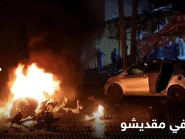 قتلى وجرحى بتفجير "انتحاري" أمام معسكر للتدريب في مقديشو