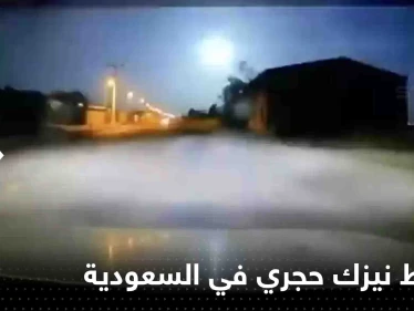 شاهد|| لحظة سقوط نيزك حجري كبير في الدوادمي غرب الرياض