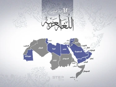 في اليوم العالمي للغة العربية، تعرّف على الدول التي تعتمدها لغة رسمية أو لغة ثانية