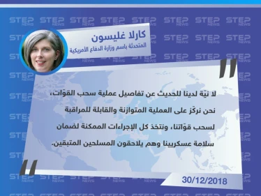 المتحدثة باسم وزارة الدفاع الأمريكية "كارلا غليسون" تؤكّد أنَّ العسكريين الأمريكيين يواصلون عملياتهم ضدًّ تنظيم الدولة