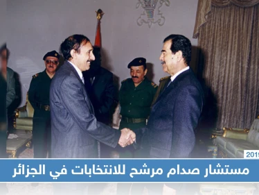 بعثي ومستشار سابق لصدام حسين مُرشّح لرئاسة الجزائر