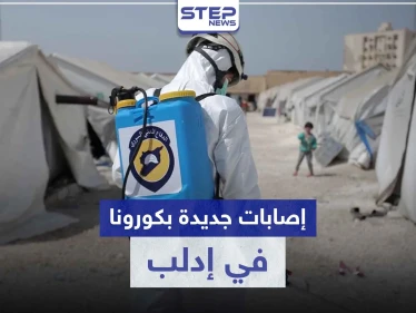 بالخريطة|| توزّع إصابات فيروس كورونا المستجد في إدلب بعد ارتفاع حالات الإصابة