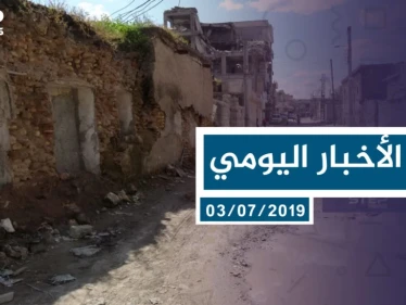 موجز أخبار الوضع السوري ليوم الأربعاء 03-07-2019