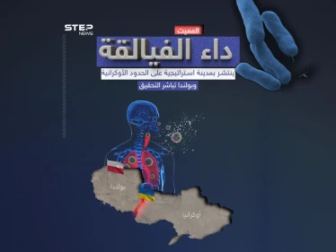 بولندا تحقق في تفشي مرض "الفيالقة" على حدود أوكرانيا