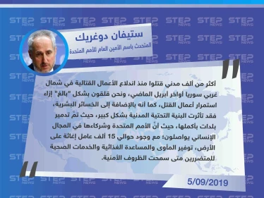 الأمم المتحدة تُعلن "مقتل أكثر من ألف مدني بسبب العمليات العسكرية منذ أواخر أبريل الماضي"