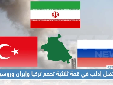 خطة لمستقبل إدلب في قمة ثلاثية تجمع إيران وروسيا وتركيا قريباً!!!