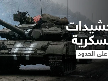 رئيس بولندا يوجه نداءً لـ"حلف الناتو" لرفع الجاهزية العسكرية وروسيا وأوكرانيا تتأهبان على جانبي الحدود