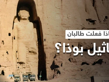 طالبان تقدم على خطوة غير متوقعة تجاه أماكن تواجد تماثيل بوذا في البلاد