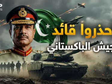 حاكم باكستان الفعلي.. عاصم منير الرجل الذي سيقلب العالم رأسا على عقب - وكالة ستيب نيوز