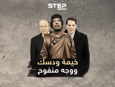 خيمة القذافي رفيقة دربه عادى دول لأجلها..ماذا قال ساركوزي عنها وعن وجه بن علي "المنفخ" من التجميل