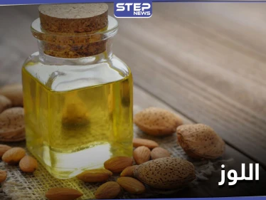 فوائد زيت اللوز وميزات الثمرة التي تعتبر من أهم أنواع المكسرات وأكثرها انتشاراً