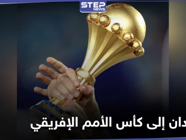 بمفاجأة غير متوقعة السودان يتأهل إلى كأس الأمم الإفريقي و5 منتخبات عربية أخرى ضمنت الوصول