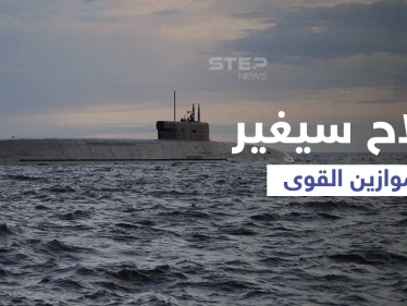 شاهد سلاح متطور بيد تركيا سيغيّر ميزان القوى في المنطقة